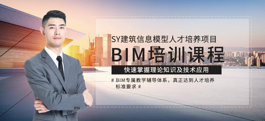 青岛市bim工程师培训