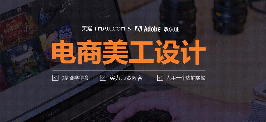 福州电商美工设计培训