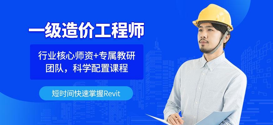 一级造价工程师