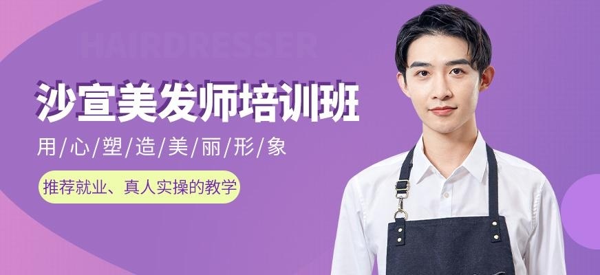 德州美发培训班