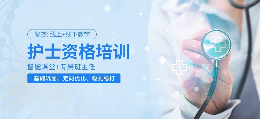 护士资格培训班