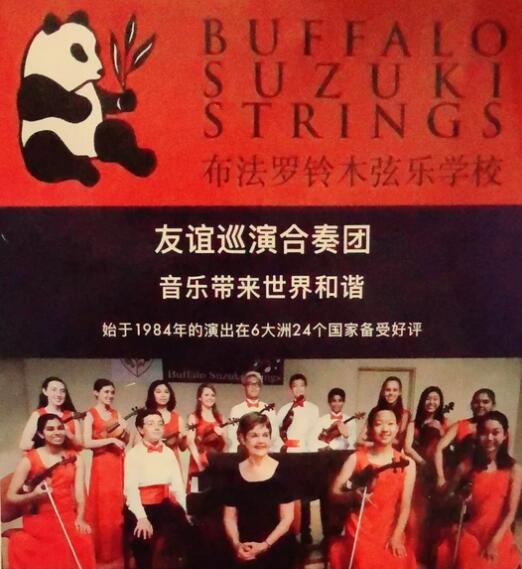 布法罗铃木弦乐学校友谊巡演合奏团.jpg