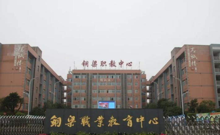 重庆铜梁职业教育中心2022年报名条件、招生要求、招生对象