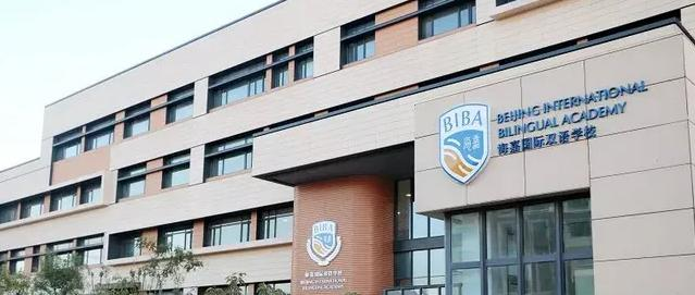 北京海嘉国际学校2023年课程体系