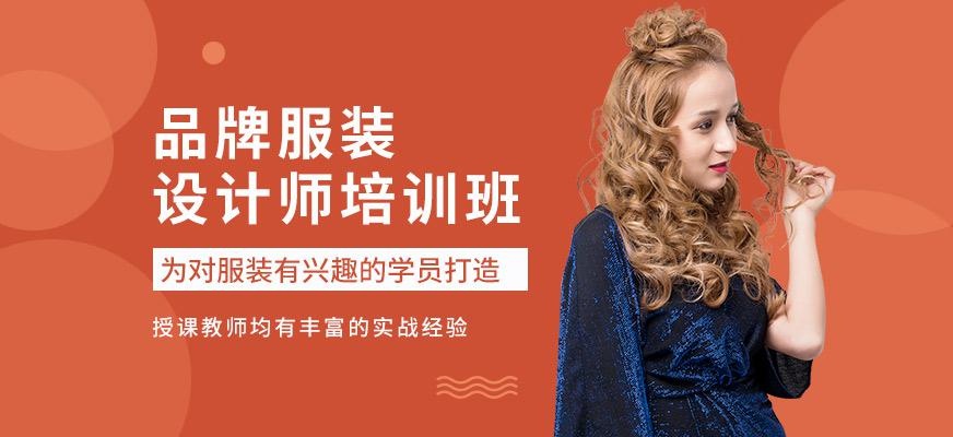 品牌服装设计师班