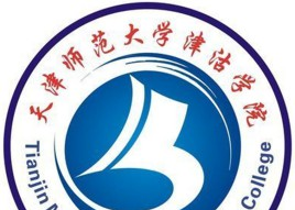 天津师范大学津沽学院是不是双大学？