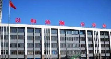 唐山丰南区第二中学2021年报名条件、招生要求、招生对象