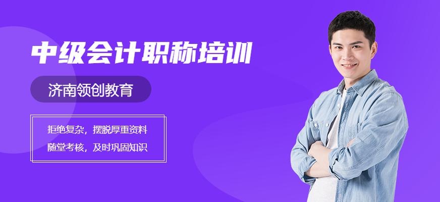 中级会计职称精讲班