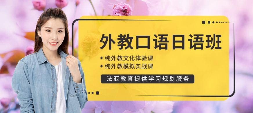 成都日语口语培训班