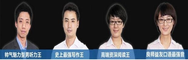 济南雅思6分强化3人班师资力量