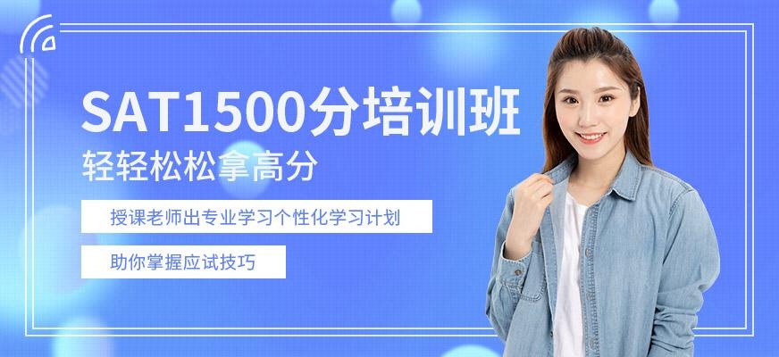 天津sat基础培训课程