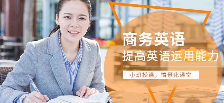 苏州商务英语培训班