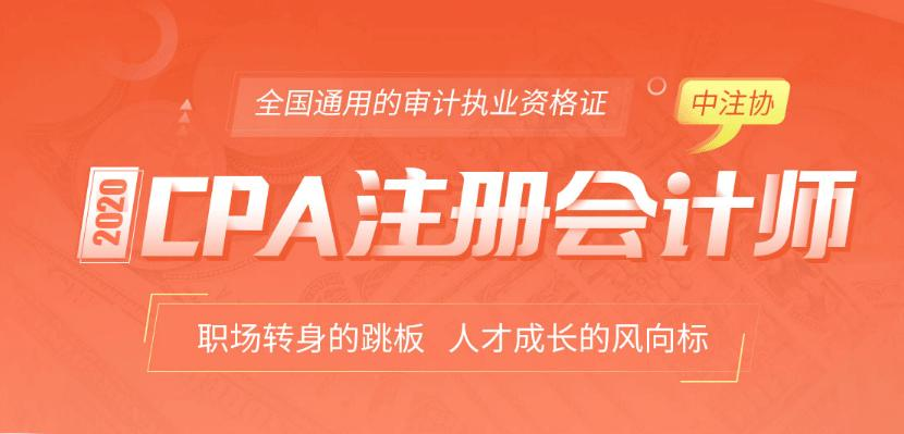 注册会计师培训