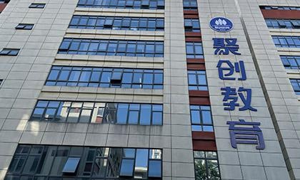 带你了解聚创聚英教育