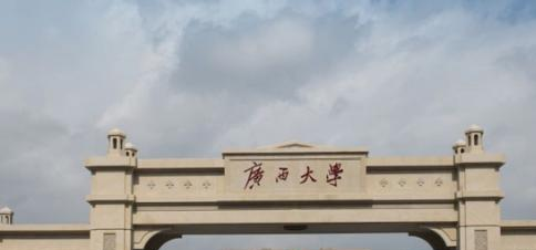 广西大学是不是985大学?