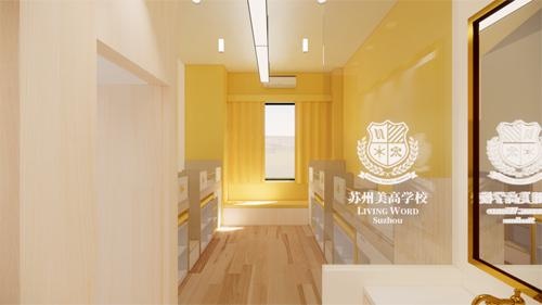 苏州美高学校宿舍