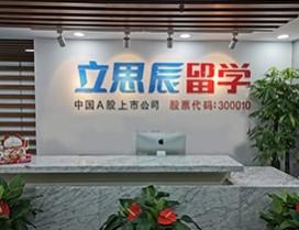 太原立思辰留学