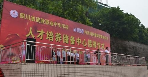 四川省武胜职业中专学校招生办