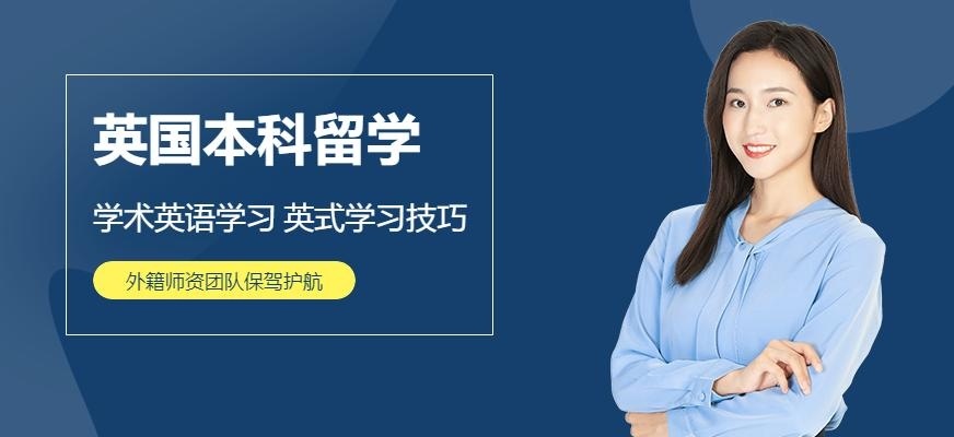 青岛启德英国本科留学中介