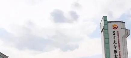 吉首大学张家界学院学校代码是12662(学校代码)