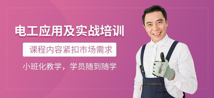 电工培训