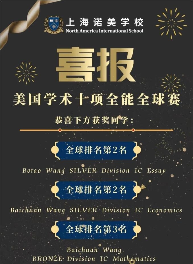 上海诺美学校