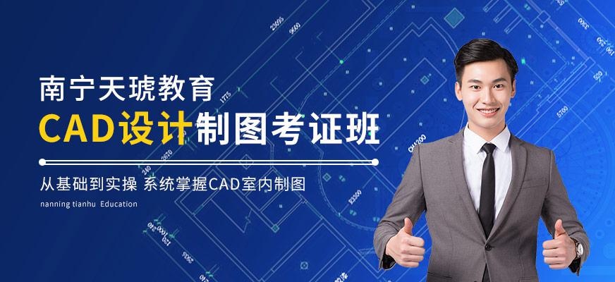 CAD设计制图考证班