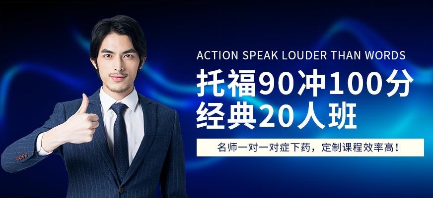 成都环球托福班培训