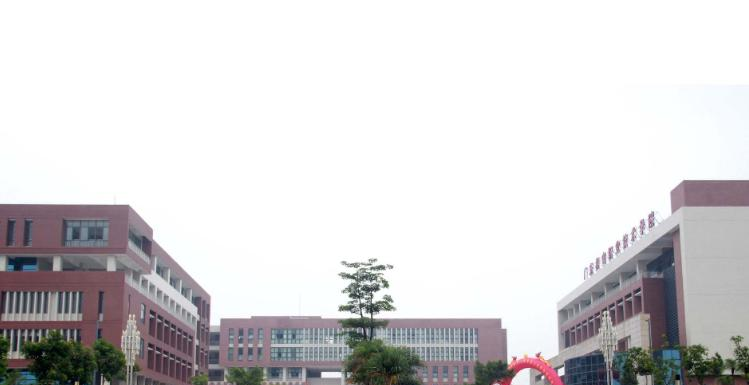 广东机电职业技术学院五年制大专