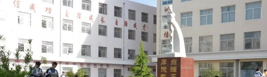 合水职业中等专业学校怎么样、好不好