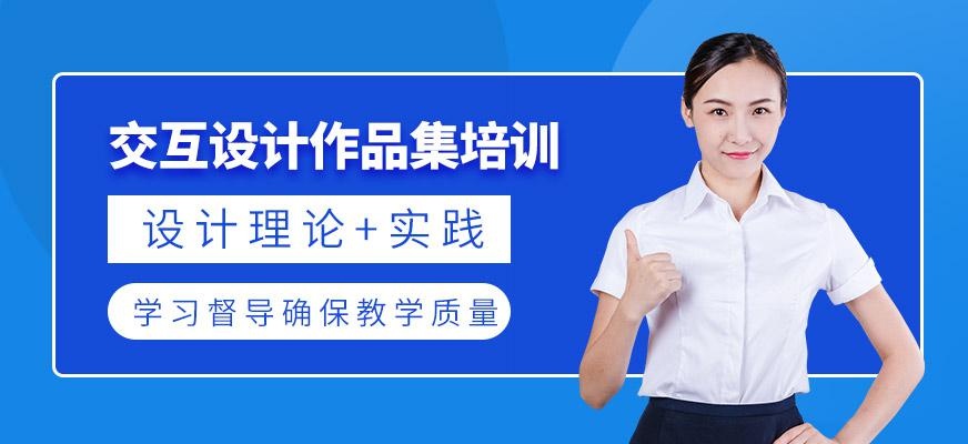 交互设计培训