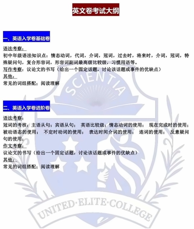 上海UEC学校2022秋季入学英文卷考试大纲.jpg