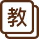 教材