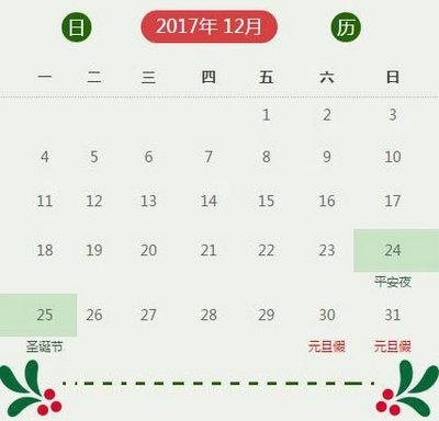 2017上海新和诺斯克劳斯国际高中圣诞/元旦放假通知