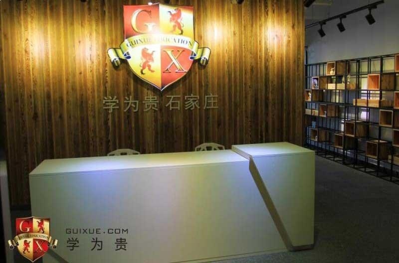 石家庄学为贵培训学校
