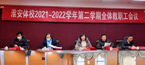 淮安体育运动学校