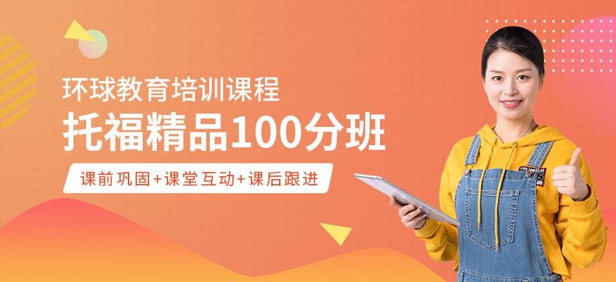 石家庄托福考试培训班