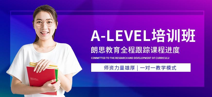 杭州alevel课程