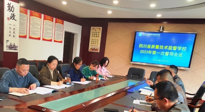 四川省质量技术监督学校