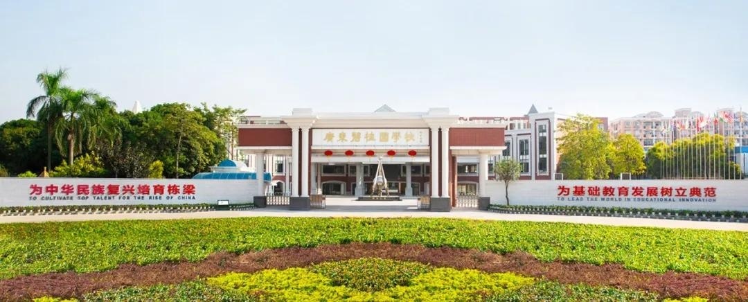 广东碧桂园学校