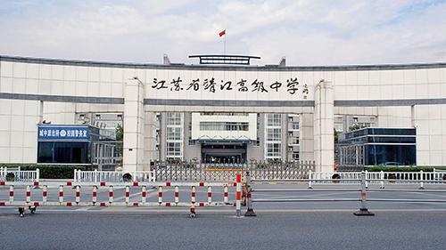 省靖中国际部
