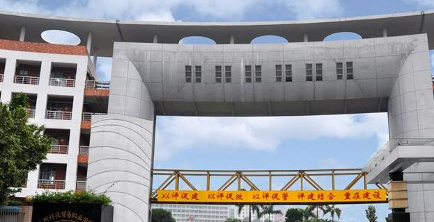 广州科技贸易职业学院