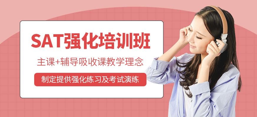 成都培训sat的机构