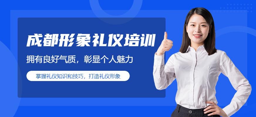 成都好口才行为形象礼仪课程配图