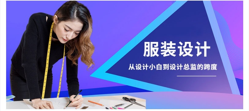 服装设计培训