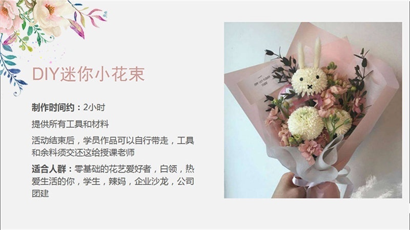 上海插花培训