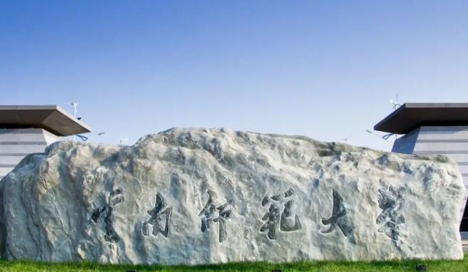 云南师范大学是一本吗?（几本大学）