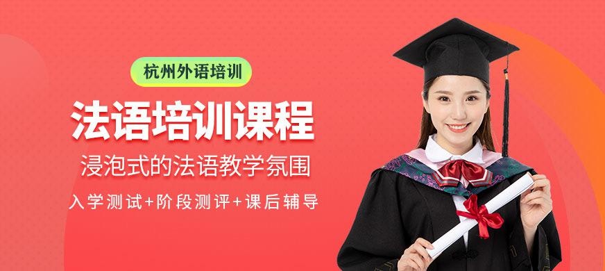法语培训课程