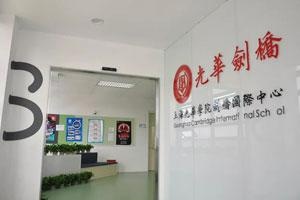 光华剑桥.jpg