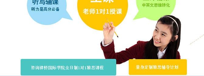 津桥雅思主课辅课
